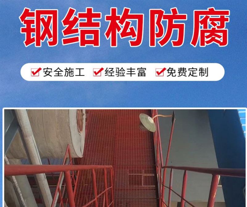 南京雨中行防腐工程有限公司的图标